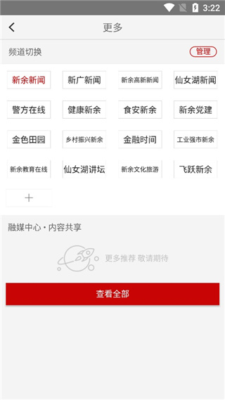 每日新余新闻联播客户端