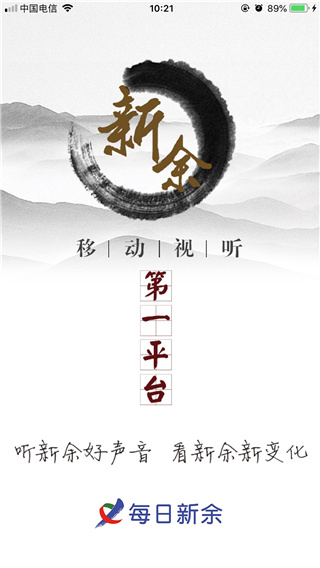 每日新余新闻联播客户端截图1