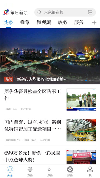 每日新余新闻联播客户端截图2