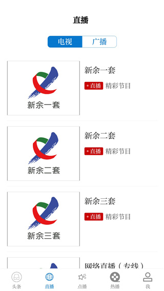 每日新余新闻联播客户端截图3