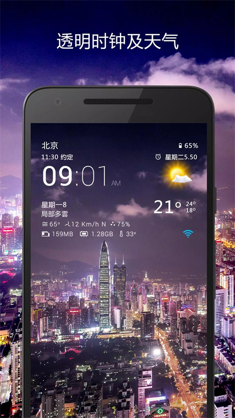 透明时钟和天气插件中文版截图5