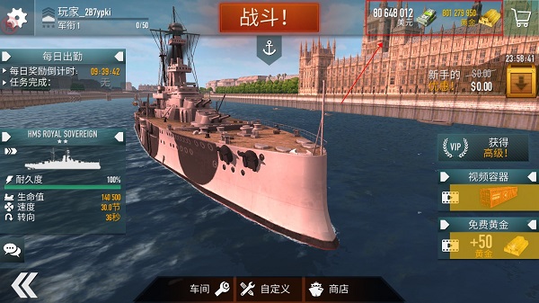 战舰激斗解锁全战舰版截图1
