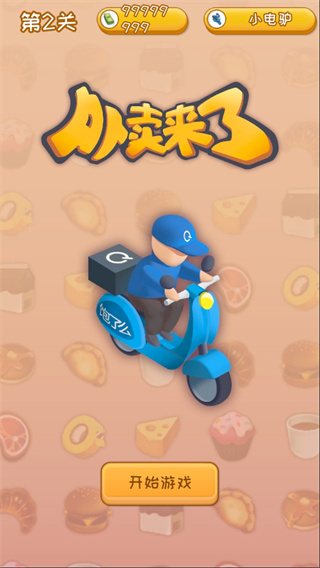 外卖来了正式版截图1