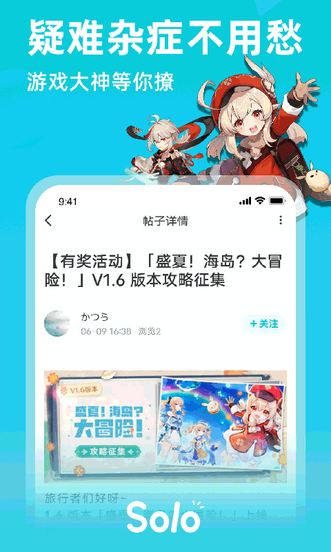 Solo游戏APP官方版截图1