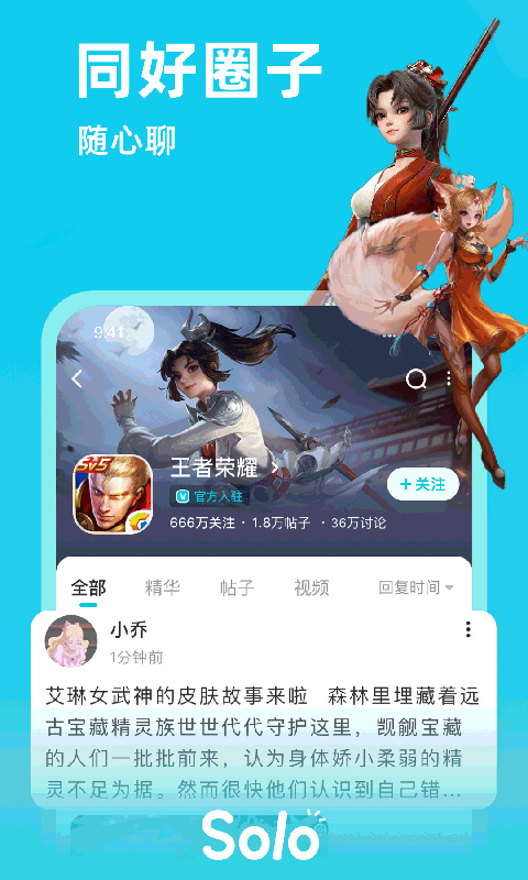 Solo游戏APP官方版截图2