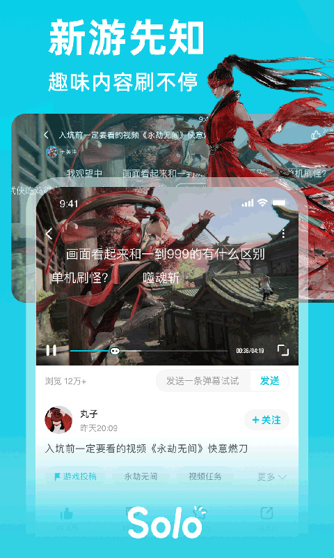 Solo游戏APP官方版截图3