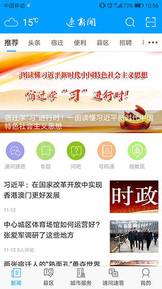 速新闻app截图3