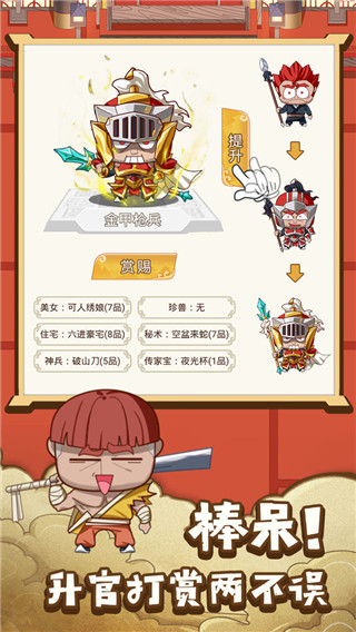 皇上不要慌官方版截图1