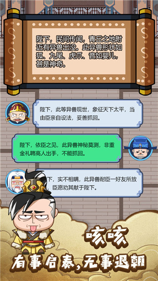 皇上不要慌官方版截图3
