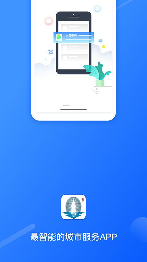 湖州掌上通App截图1