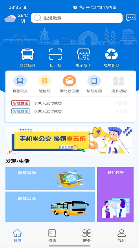 湖州掌上通App截图3