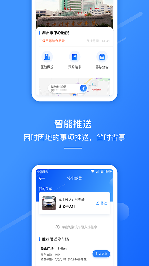 湖州掌上通App截图4