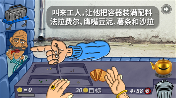 法拉费尔之王无广告版截图2