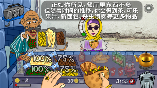 法拉费尔之王无广告版截图4