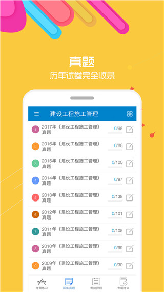 二级建造师刷题app截图2