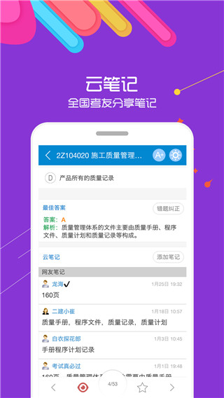 二级建造师刷题app截图3