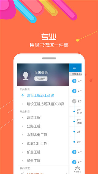 二级建造师刷题app截图4