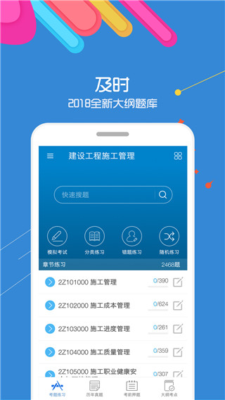 二级建造师刷题app截图5