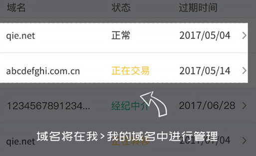 域名app