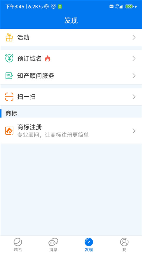 域名app截图1