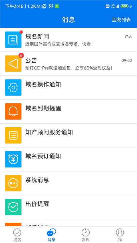 域名app截图2