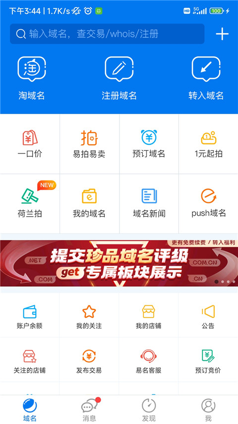 域名app截图3