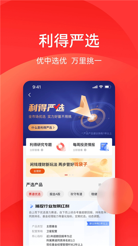 利得基金app截图1