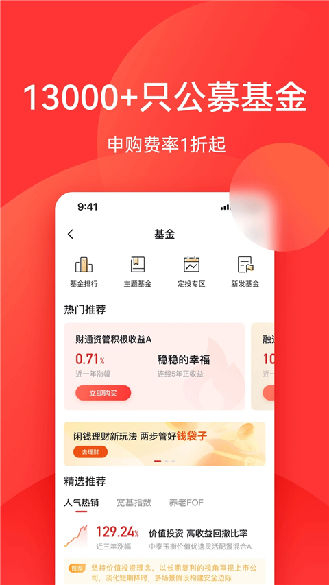 利得基金app截图2