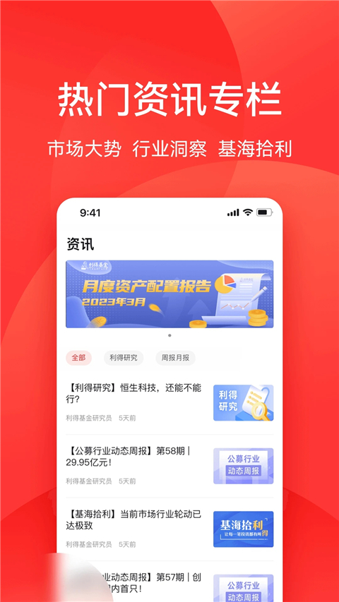 利得基金app截图4