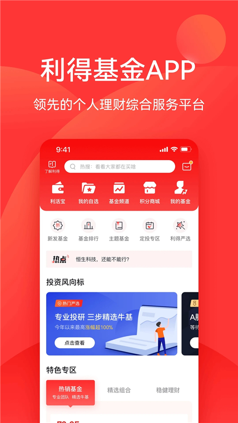利得基金app截图5
