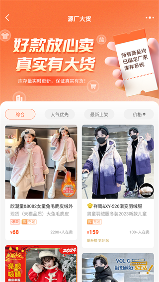 生意网童装货源APP