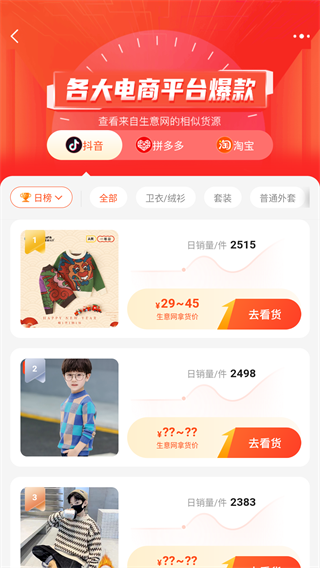 生意网童装货源APP