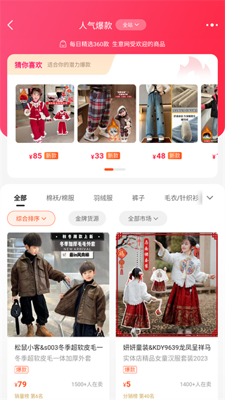 生意网童装货源APP