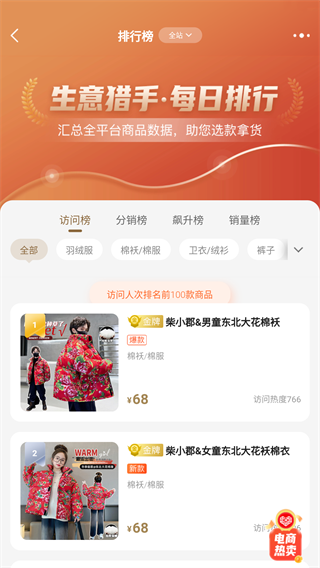 生意网童装货源APP