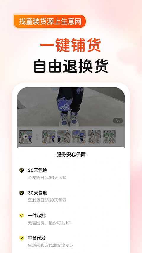 生意网童装货源APP截图1