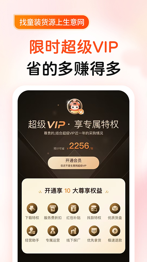 生意网童装货源APP截图3