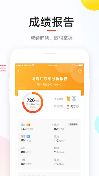 好分数查询成绩最新版截图1