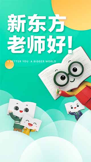 新东方云办公app最新版截图1