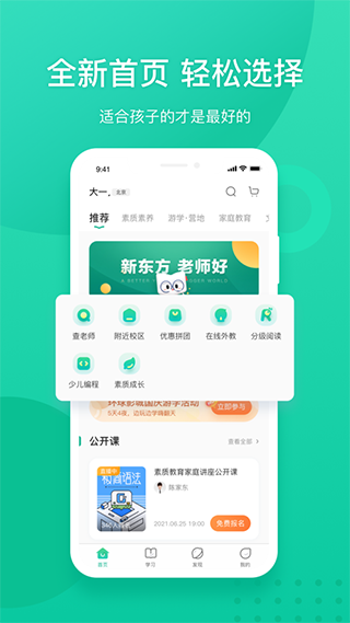 新东方云办公app最新版截图2