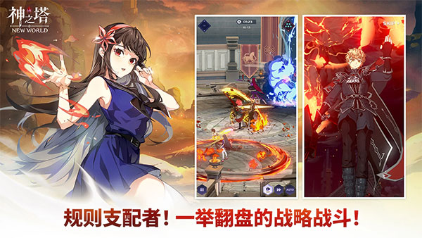神之塔NEW WORLD手游截图1