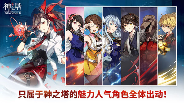 神之塔NEW WORLD手游截图3
