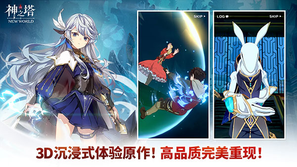 神之塔NEW WORLD手游截图4