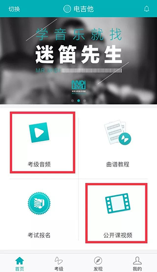 迷笛考级app