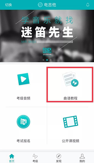 迷笛考级app