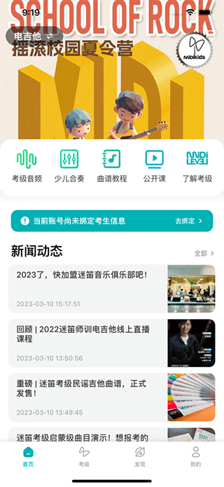 迷笛考级app截图2
