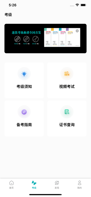 迷笛考级app截图3