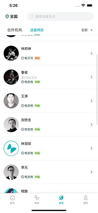 迷笛考级app截图4