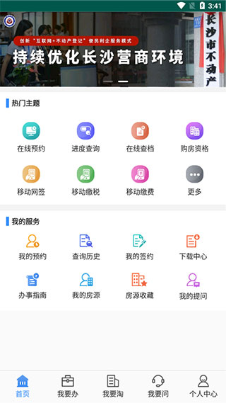 长沙不动产app