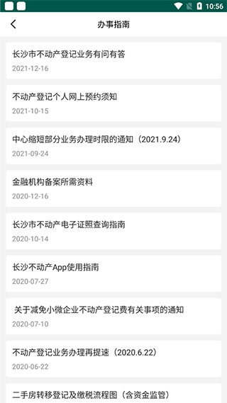 长沙不动产app