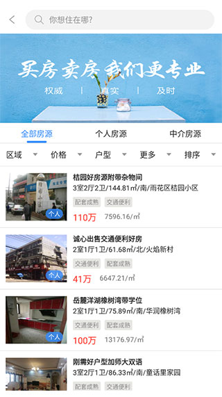 长沙不动产app